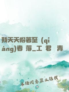 我天天盼著至強(qiáng)者隕落